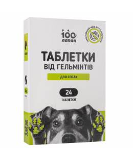 '100 лапок' антигельмінтний препарат для собак 30 таблеток/10шт.уп.